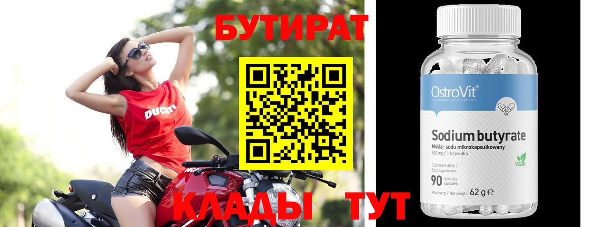 Нижний Тагил  БУТИРАТ жидкий экстази  Вход с VPN 