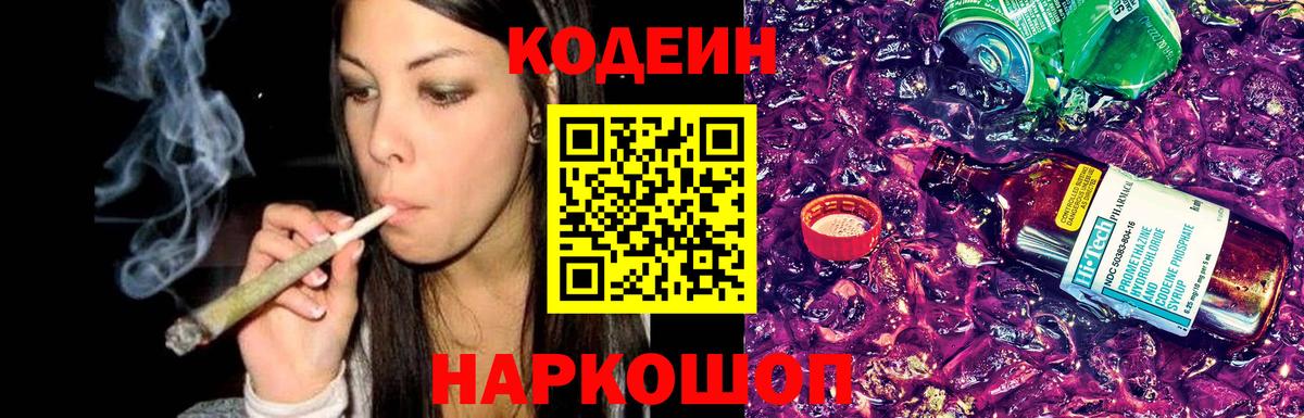 Нижний Тагил  Кодеин напиток Lean (лин)  Вход с VPN  Кодеин Purple Drank 