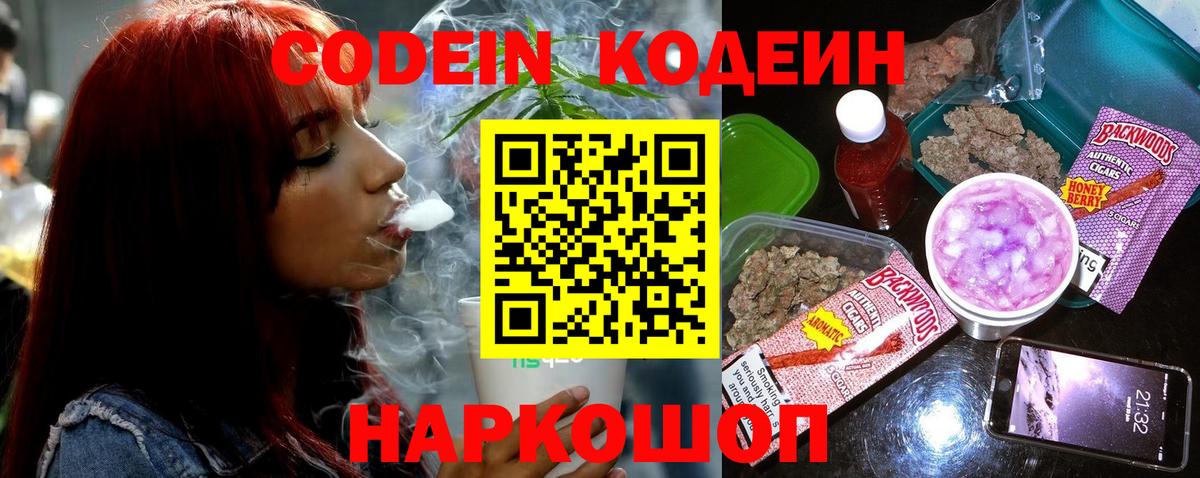 Кодеин напиток Lean (лин) Нижний Тагил