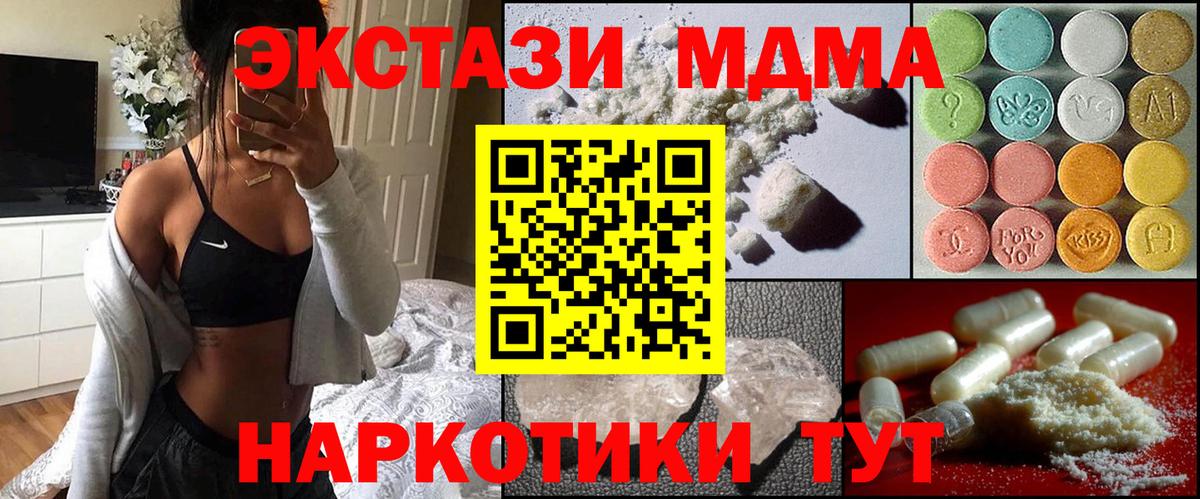 Нижний Тагил  MDMA crystal  МДМА  Вход с VPN  МДМА crystal 